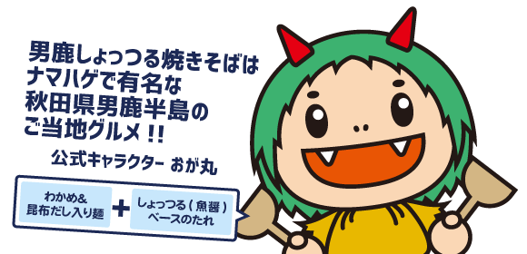 公式キャラクターおが丸