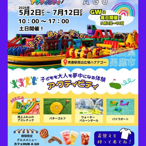 Go!GO!アクティビティ in OGA ISLAND PARK HUB A GO
