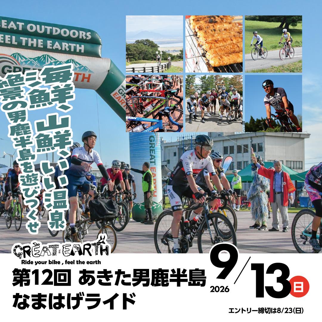 第12回 あきた男鹿半島なまはげライド