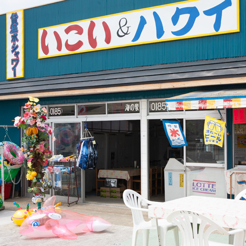 宮沢海水浴場 海の家 いこい