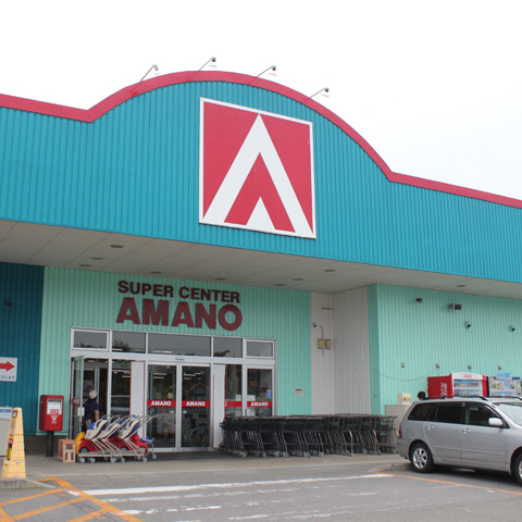 スーパーセンターアマノ