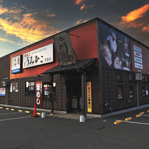 酒楽亭 うみひこ男鹿店